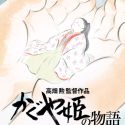 Le conte de la princesse Kaguya Ghibli 125