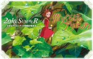 Karigurashi no Arrietty. studio ghibli