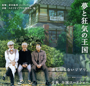 Yume to Kyōki no Ōkoku (The Kingdom of Dreams & Madness)