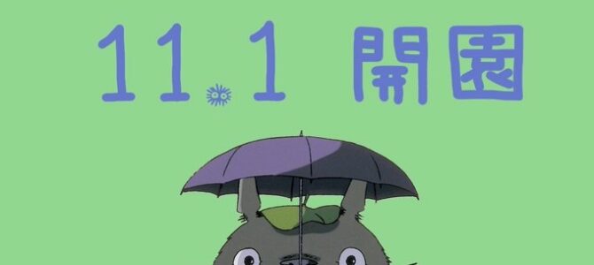 Le parc à thème du Studio Ghibli ouvrira le 1er novembre 2022