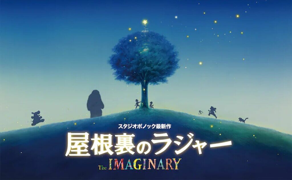 Imaginary studio Ponoc