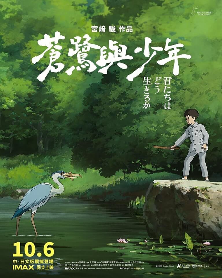 Une nouvelle affiche pour le Garçon et le Héron, le nouveau Ghibli du ...