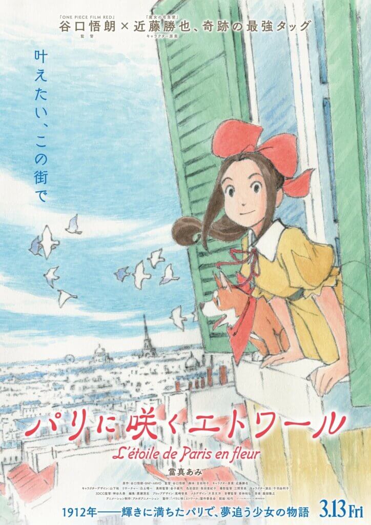 L'affiche officielle du film L'étoile de Paris en fleur